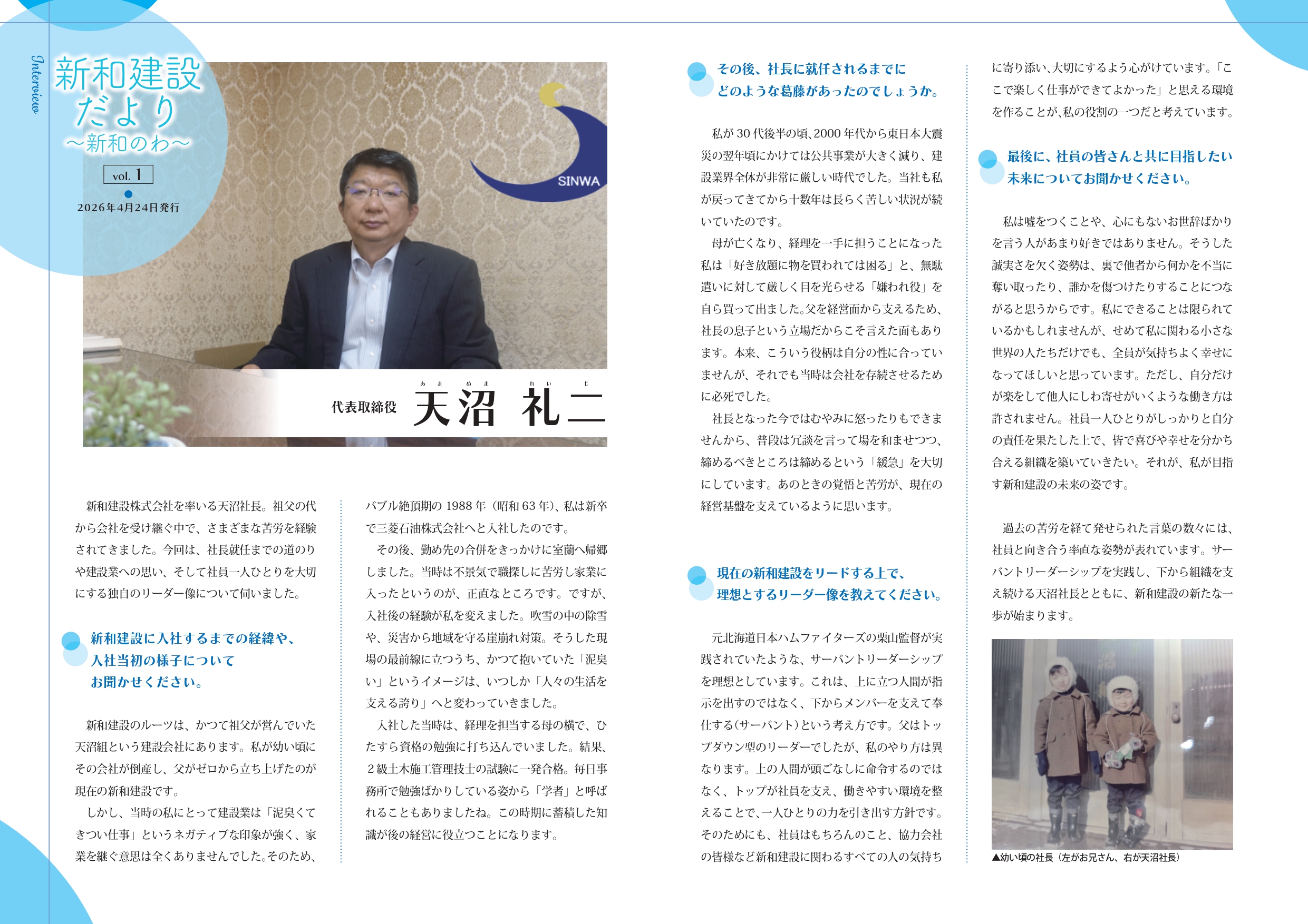 社内報　1号