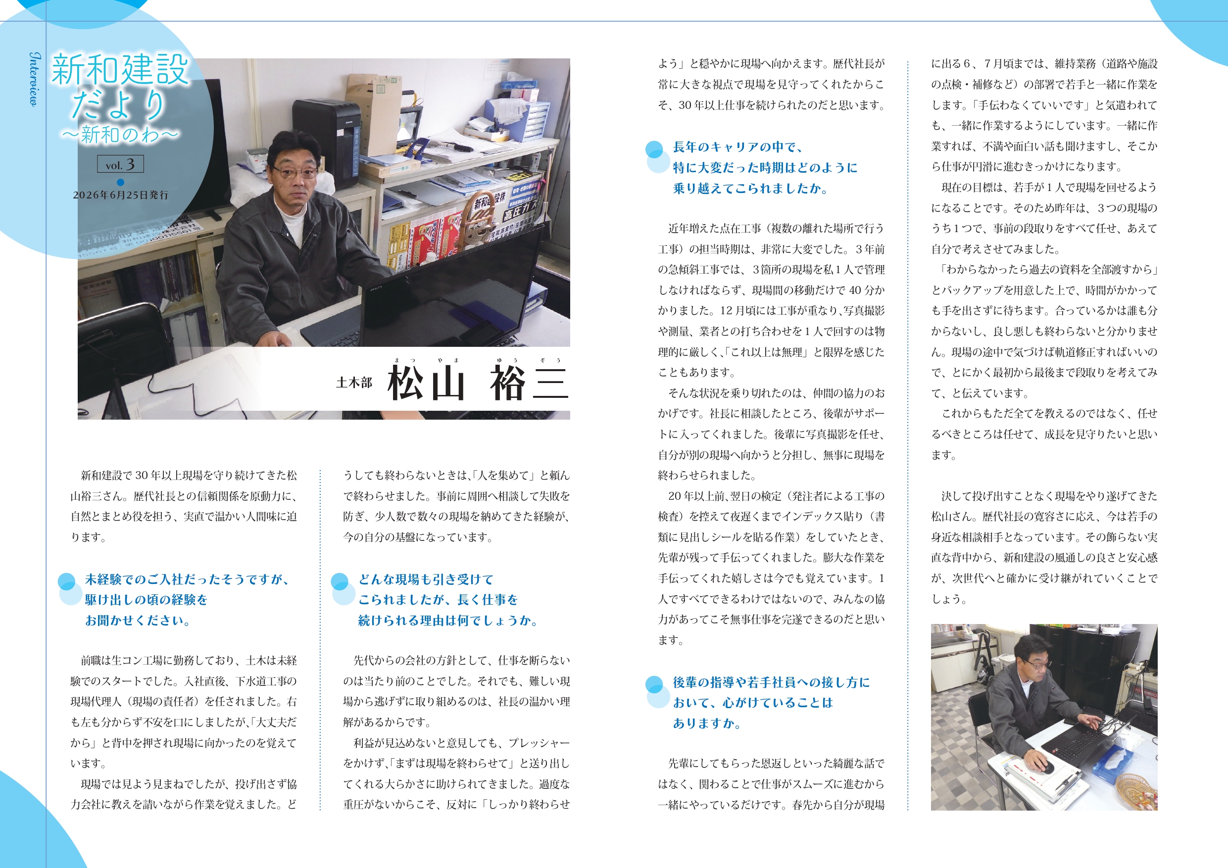 社内報　3号