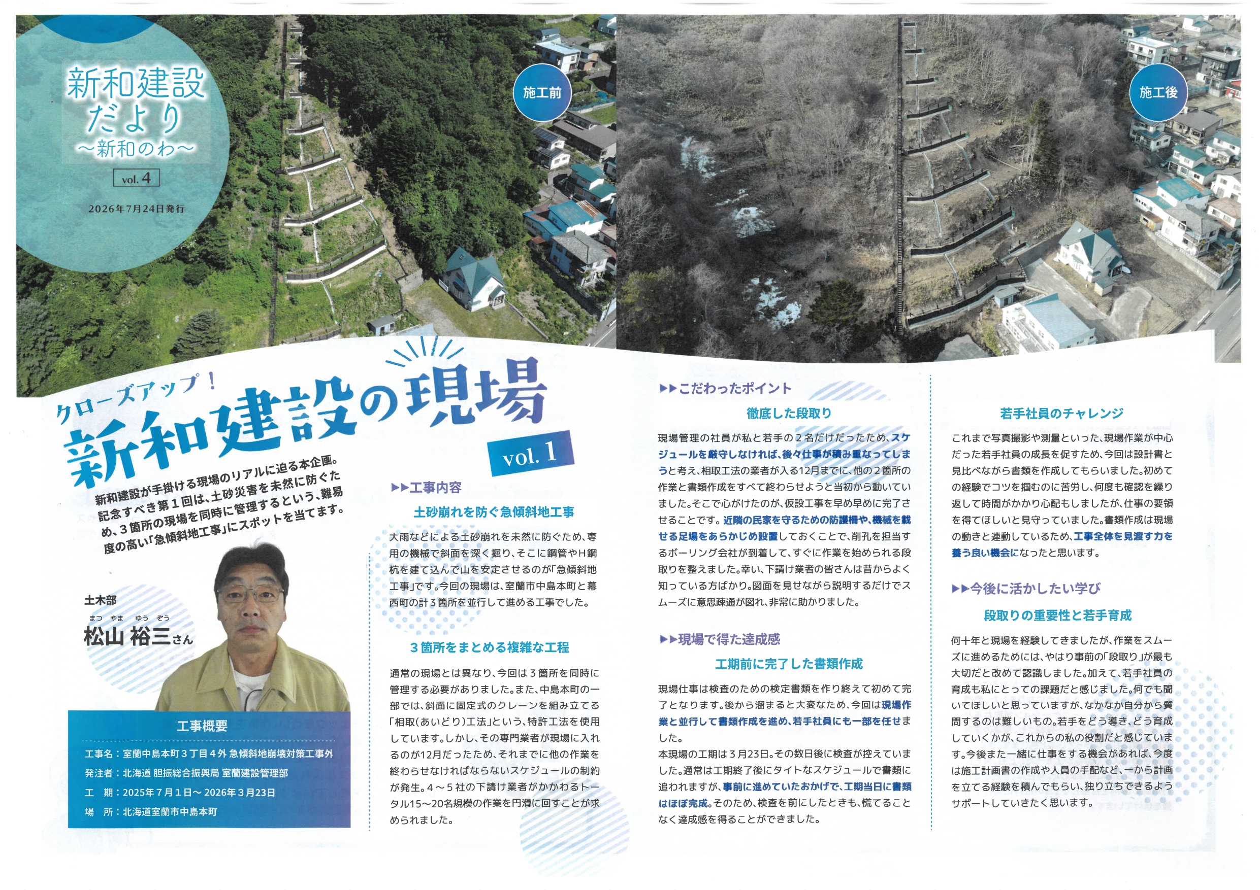社内報　4号