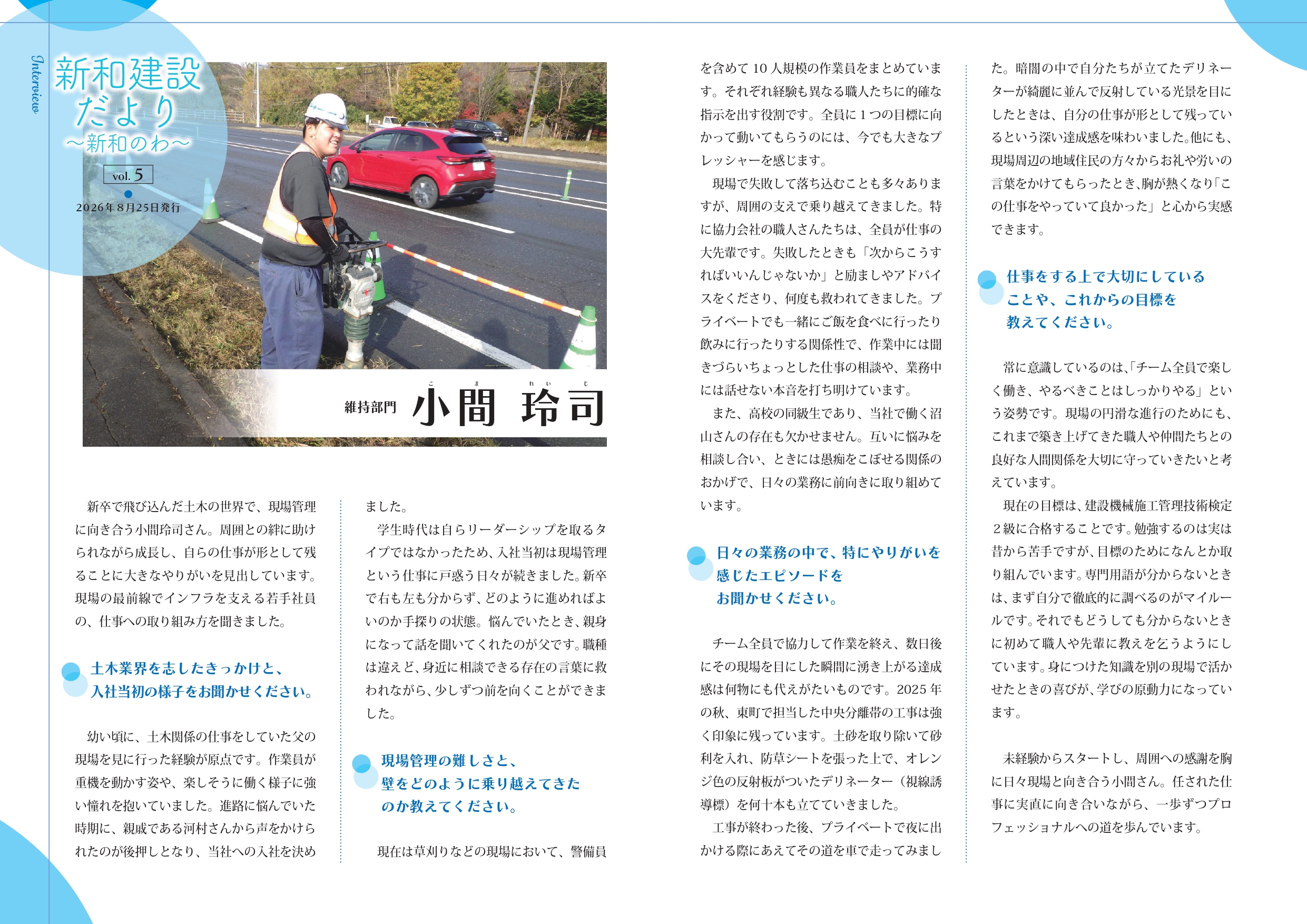 社内報　5号
