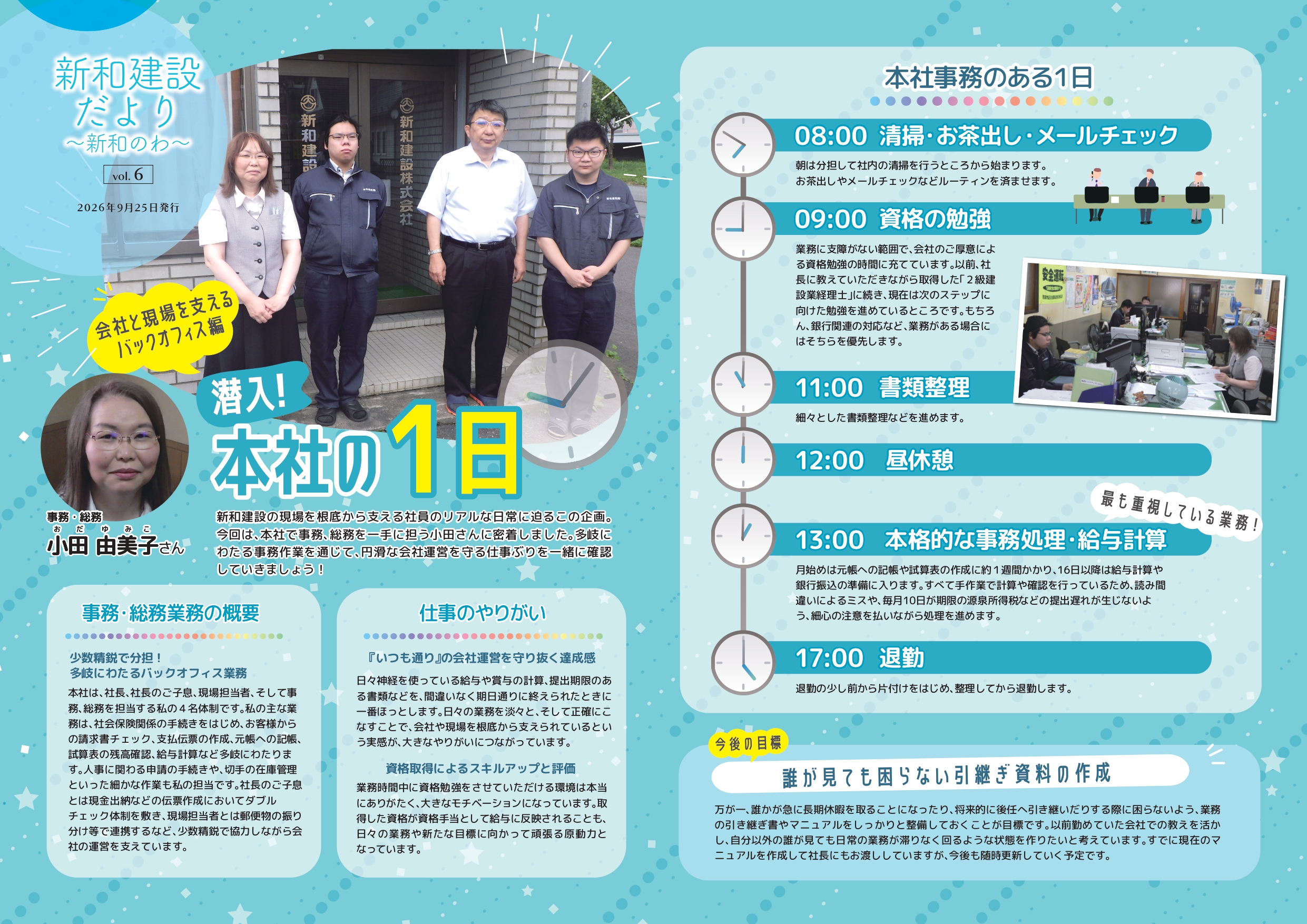 社内報　6号